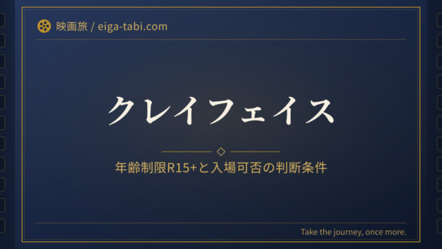 「汝、星のごとく 原作と映画の違い｜一次情報で確認できる比較表と読む順番」の画像