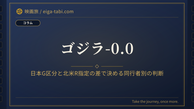 「バッド・ルーテナント：トウキョウ 年齢制限PG12は何歳から？同伴条件と上映回の判断表」の画像