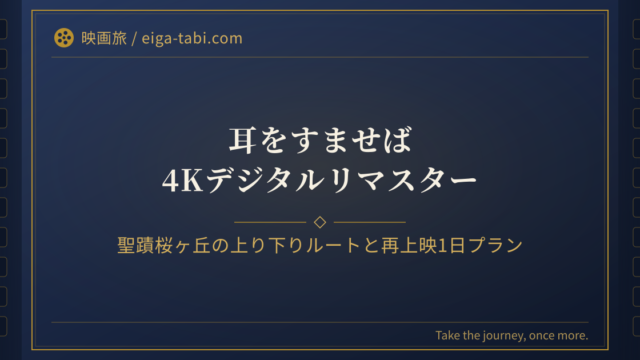 「あぶない刑事 4Kリバイバル上映 上映館の選び方|全7作の日程と4DX・共通ムビチケ」の画像