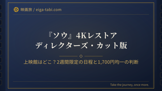 「進撃の巨人 紅蓮の弓矢 上映形式の選び方｜SCREEN X・4DX・ULTRA 4DXと追加料金を比較」の画像
