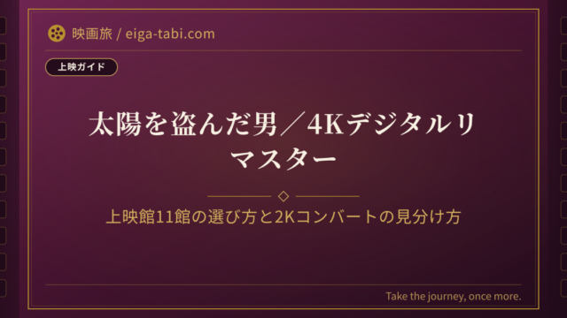 「Ave Mujica 映画 舞台挨拶ライブビューイング 実施劇場99館と1回目・2回目の選び方」の画像