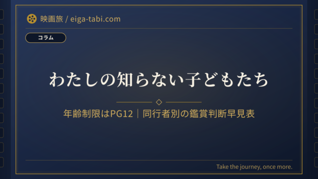 「メイドインアビス 目覚める神秘 年齢制限はG区分｜前作R15＋との違いと同行者別の判断」の画像